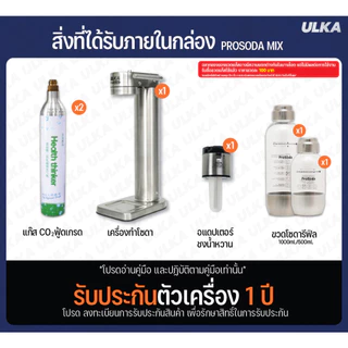 เครื่องทำโซดา ULKA PRO SODA MIX วัสดุสเตนเลส ใช้กับน้ำหวานได้ ไม่ใช้ไฟฟ้า เกรดพรีเมียม กดได้มากกว่า 40 ลิตร พร้อมส่ง