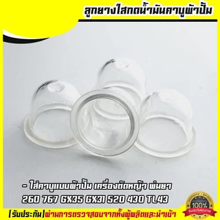 (อย่างดีไม่แข็ง) ยางแย็กน้ำมัน ยางกดน้ำมันคาบูเรเตอร์ สำหรับเครื่องพ่นยา 767 768 เครื่องตัดหญ้า 260 GX35 ยางแย็กน้ำมัน