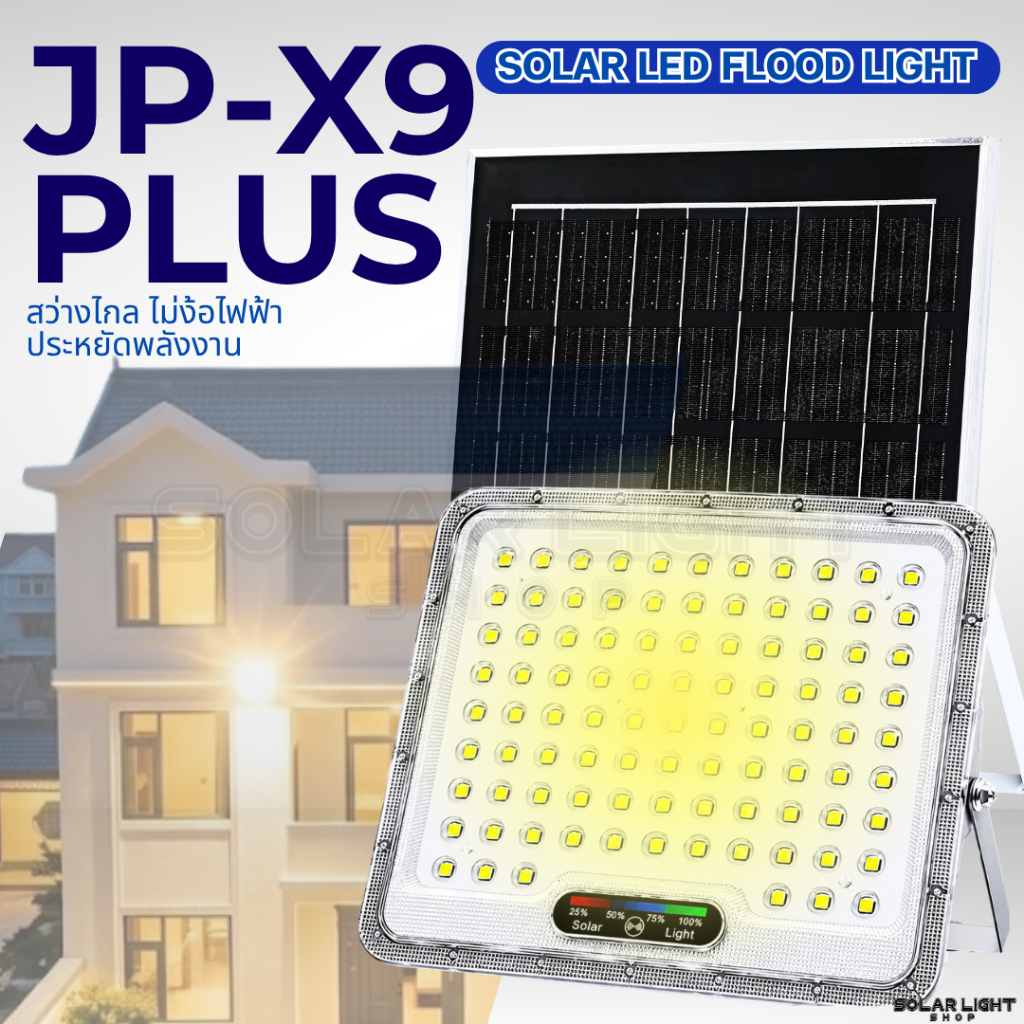 JPX 9 Plus White โคมไฟโซลาร์เซลล์ อลูมิเนียม 94 LED โคมไฟโซลาร์เซลล์อลูมิเนียม ไฟพลังงานแสงอาทิตย์