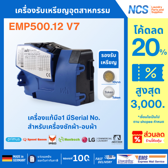 [รุ่นยอดนิยม] เครื่องรับเหรียญ ตัวหยอดเหรียญ EMP500.12V7 [ของแท้ มือ1] สำหรับเครื่องซักผ้า อบผ้า