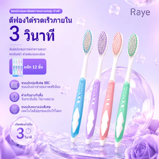🔥【สินค้าขายดี】ชุดแปรงสีฟันพรีเมียมสำหรับผู้ใหญ่ (12 ด้าม) ขนแปรงนุ่ม ทำความสะอาดล้ำลึก อ่อนโยนต่อเหงือก