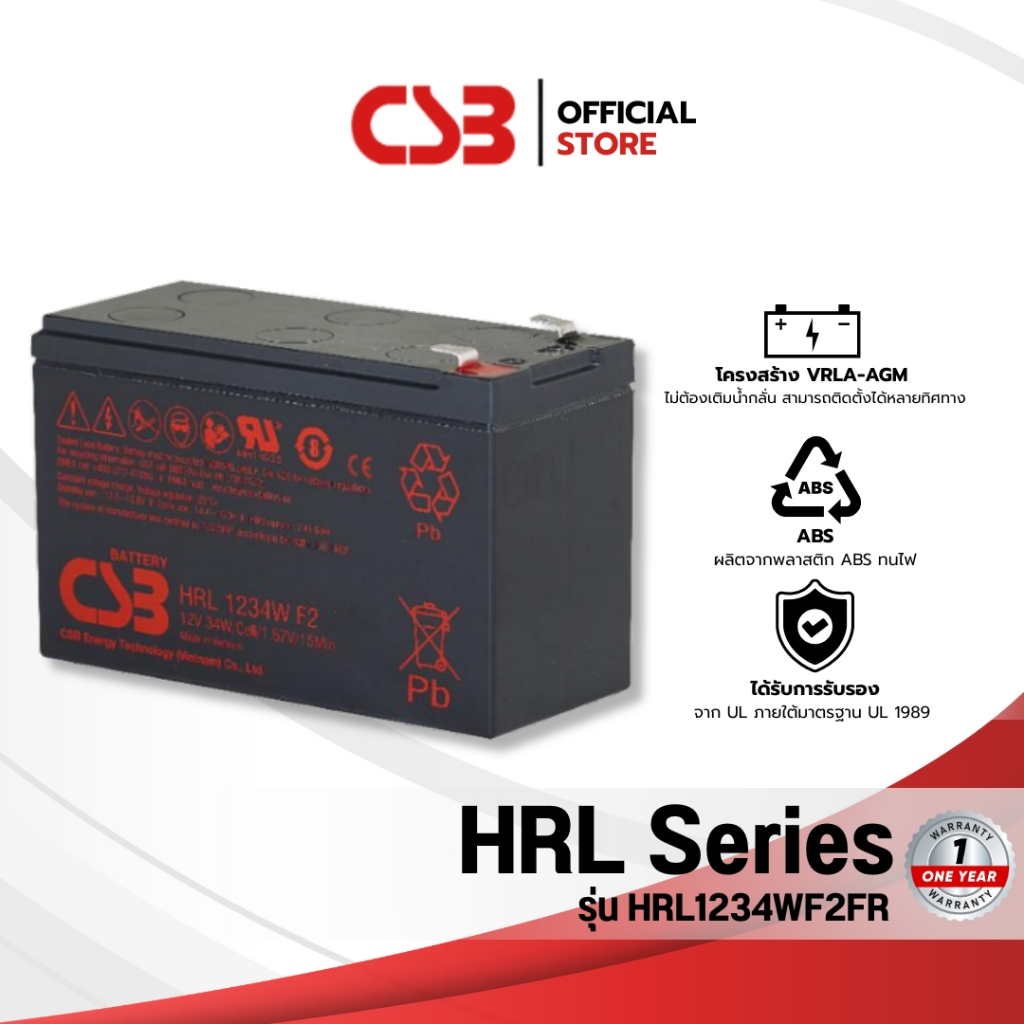 CSB Battery HRL Series รุ่น HRL1234WF2FR(12V 34W) ของแท้ 100% รับประกัน 1 ปี [ประกันศูนย์ไทย]