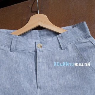 กางเกงขาสั้น ผ้าลินินแชมเบรย์ - Gen 1 (3 สีใหม่)