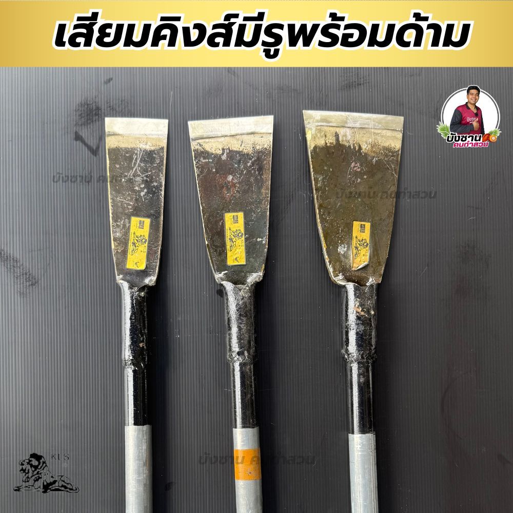 เสียมตัดปาล์ม KLS วัสดุเหล็กแหนบแท้ คมกริบ คิงส์มีรูพร้อมด้ามยาว 2 เมตร งานเชื่อมอย่างดี น้ำหนักเหมาะมือ