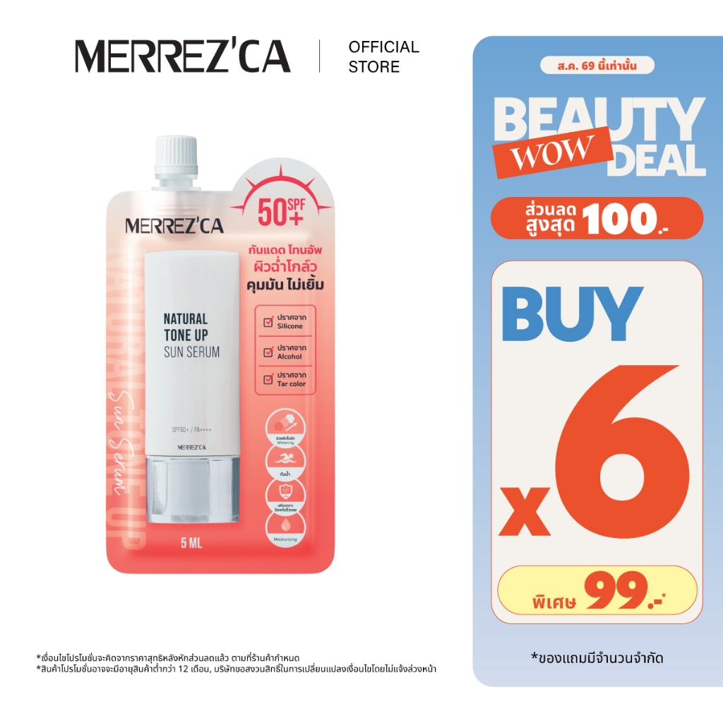 ( 6 ซอง ) Merrezca Natural Tone Up Sun Serum Spf50+ PA++++ -