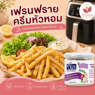 รวมผงไนซ NIZE ผงปรุงรสคลีน ลดโซเดียม ไม่ไส่ผงชูรส