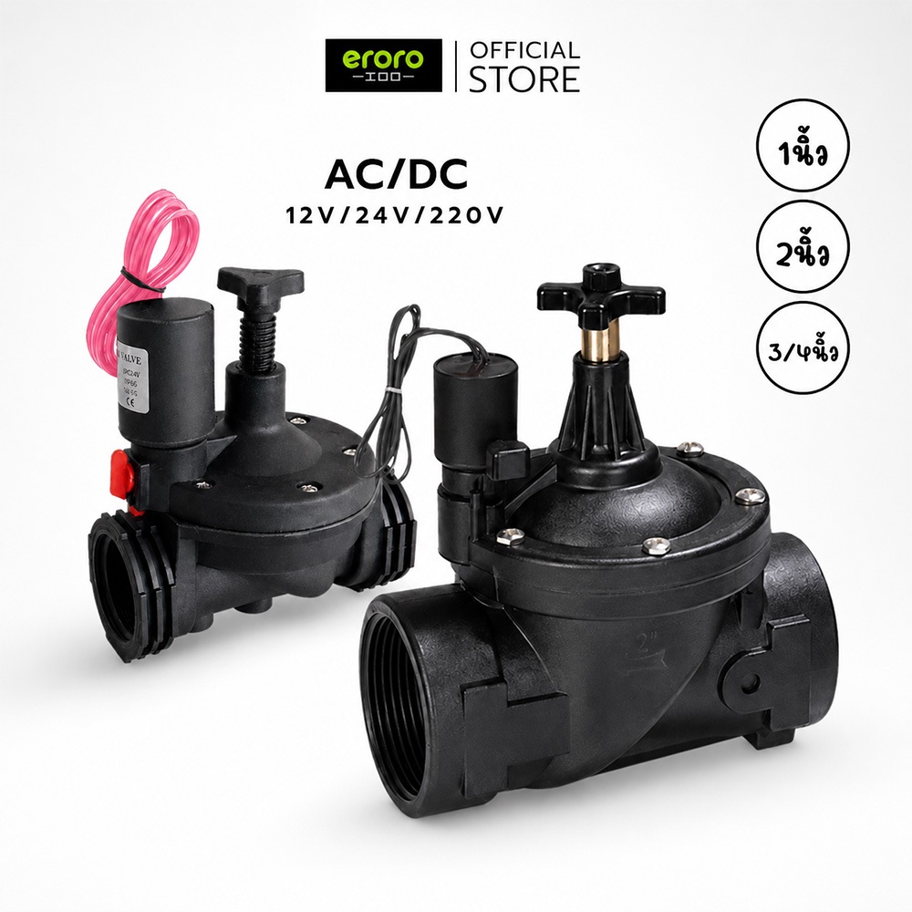 ERORO โซลินอยด์วาล์ว AC220V / DC12V วาล์วรดน้ำไฟฟ้า เกลียวใน ขนาด 3/4 - 2 นิ้ว Solenoid Valve