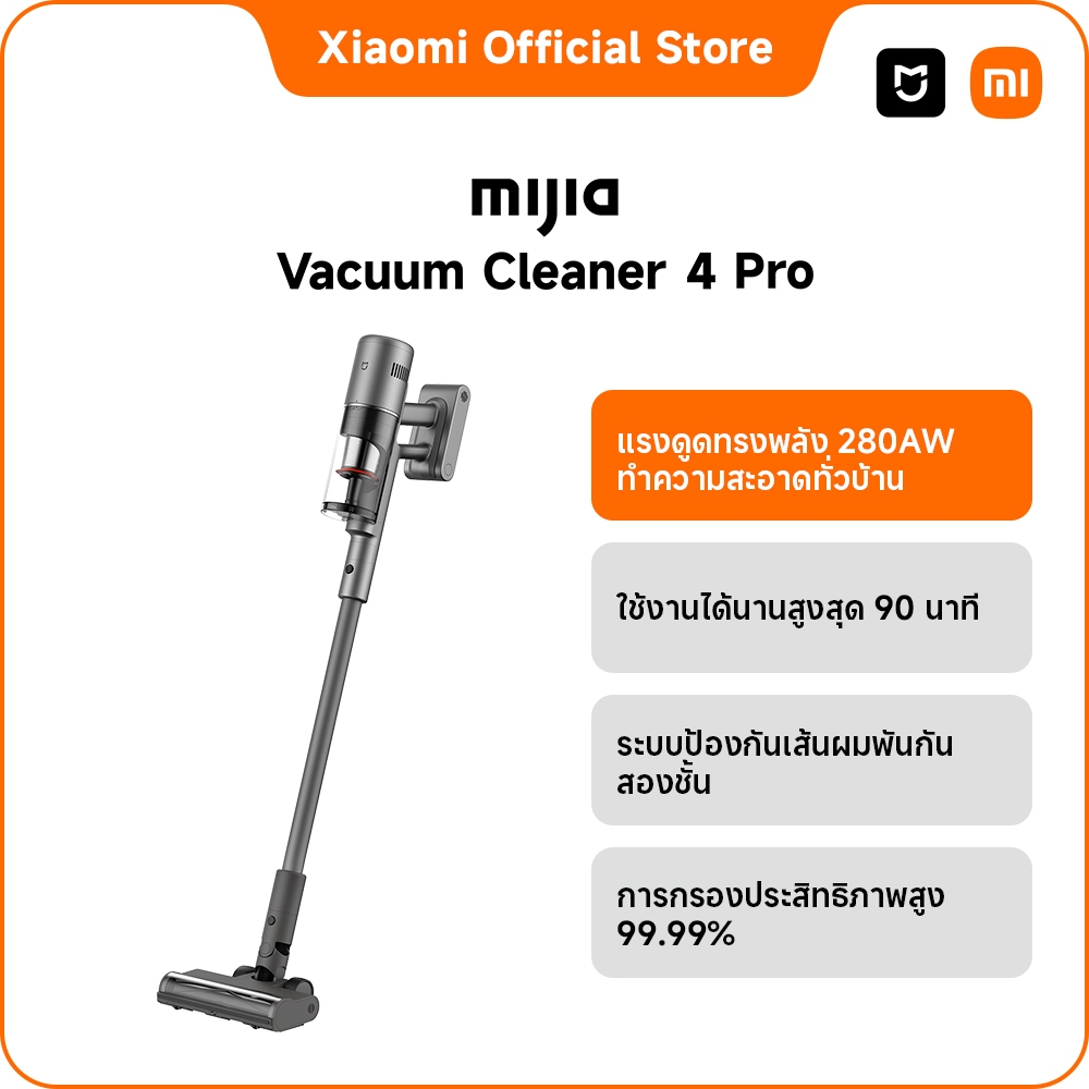 [ใหม่]Xiaomi Mijia Vacuum Cleaner 4Pro/4/4C |แรงดูดสูงสุด 280AW|อายุการใช้งานแบตเตอรี่สูงสุด 90 นาที|ระบบกรอง 99.99%