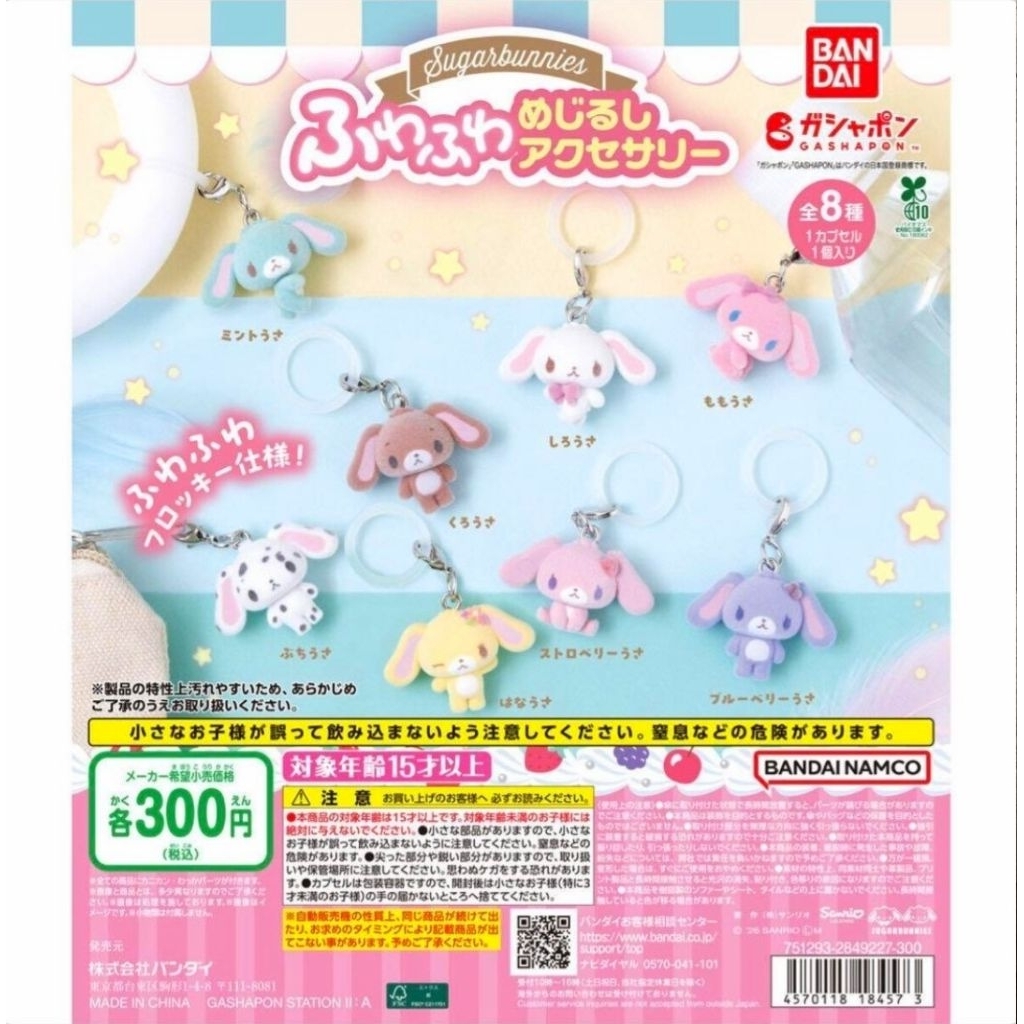 Sugarbunnies Fluffy Marker Accessory Set of 8 gashapon