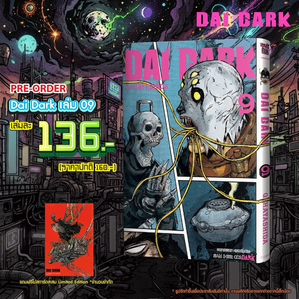 DAI DARK เล่ม 1-8 พร้อมส่ง (เล่ม 9 pre)
