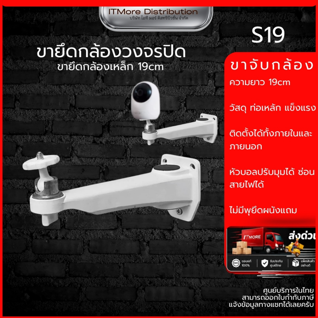 (ส่งด่วน)ขายึดกล้องวงจรปิด แบบติดผนัง/เสา อลูมิเนียม หัวบอลปรับมุมได้ ซ่อนสายไฟได้ ความยาว 19cm รุ่น S19