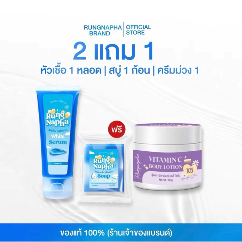 (พร้อมส่ง) 1 แถม 1 หัวเชื้ออัลฟ่าอาบูติน + สบู่อาบูติน