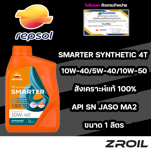 น้ำมันเครื่องมอเตอร์ไซค์ Repsol Smarter Synthetic 4T สังเคราะห์เเท้ 100% 10W-40,5W-40,10W-50 ของเเท้