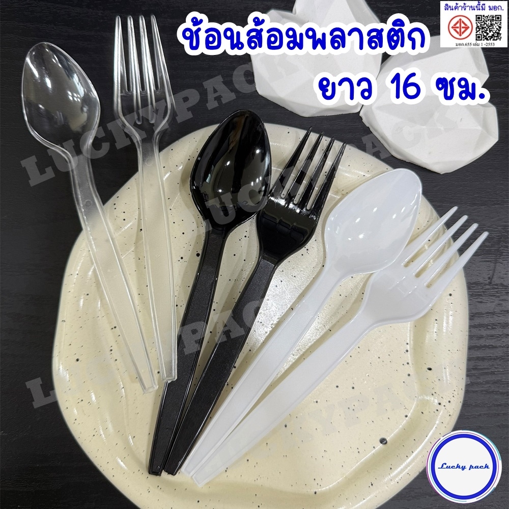 (100 ชิ้น) ช้อน ส้อม มีด พลาสติกยาว 16 ซม. สีใส , สีขาว , สีดำ **พร้อมส่ง**