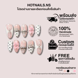 HOTNAILS.NS 🔥พร้อมส่ง ไม่ต้องรอพรีฯ🔥เล็บปลอมเจลแฮนด์เมด 100% แถมอุปกรณ์ติดเล็บฟรี | ลายลูกไม้