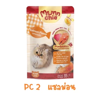 liveลด40% [ยกโหล12ซอง] Munnchie มันชี่ อาหารเปียกแมว ไม่เติมเกลือ ขนาด 85 กรัม
