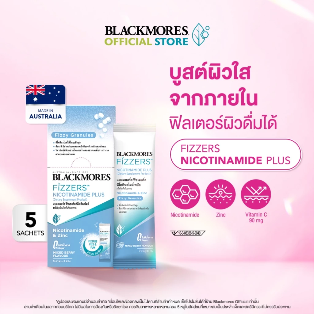 Blackmores Fizzers Nicotinamide Plus (5 ซอง)