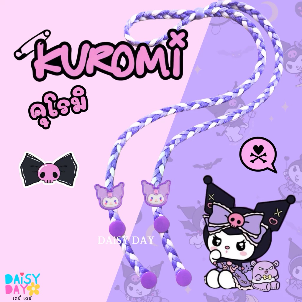 คุโรมิ 💜 Kuromi สายแมส น่ารักมาก💕