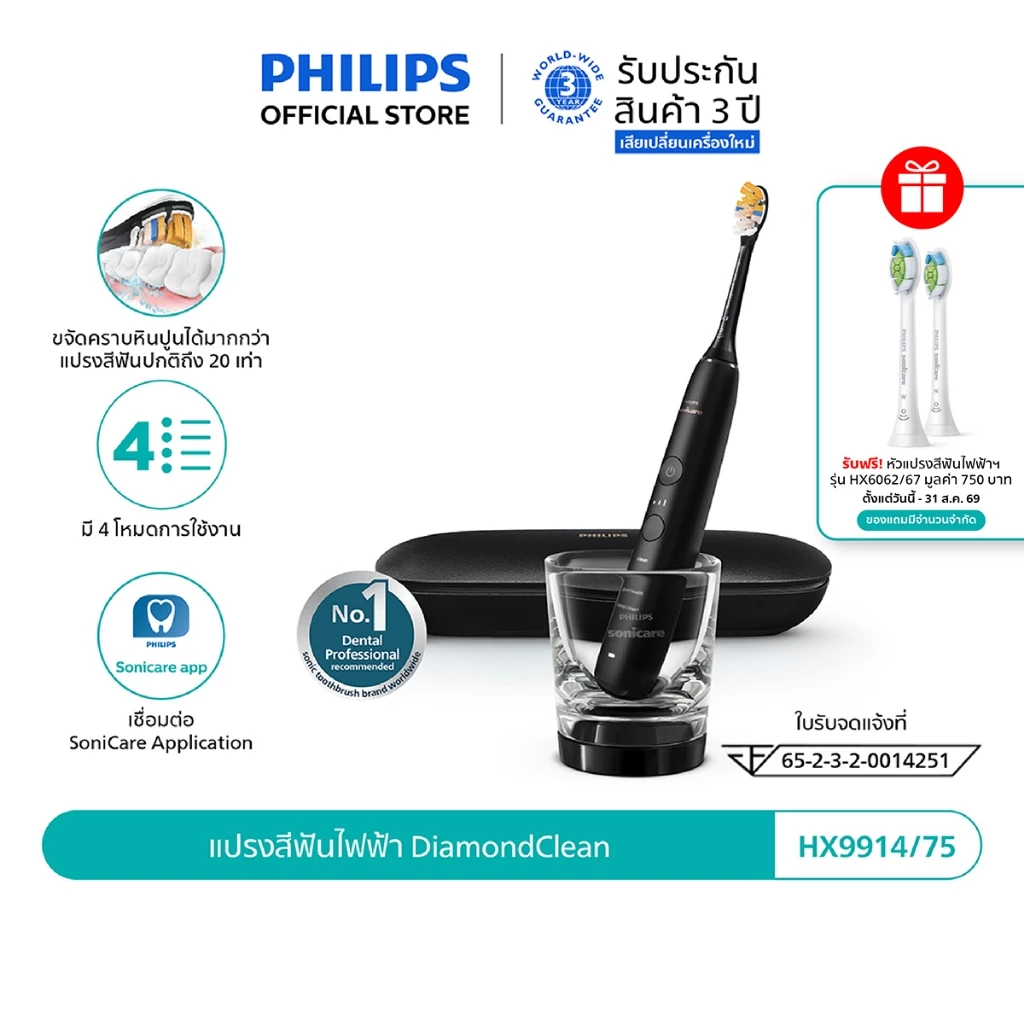 Philips Sonicare ฟิลิปส์ แปรงสีฟันไฟฟ้า DiamondClean รุ่น HX9914/75 (สีดำ) , HX9914/76 (สีชมพู)