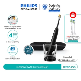 Philips Sonicare ฟิลิปส์ แปรงสีฟันไฟฟ้า DiamondClean รุ่น HX9914/75 (สีดำ) , HX9914/76 (สีชมพู)
