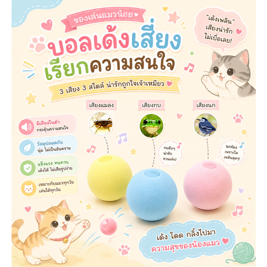 🌵 ของเล่นแมว ลูกบอลแมว ลูกบอลมีเสียง ของเล่นลูกบอลไฟฟ้า แบบแรงโน้มถ่วง สําหรับแมว 🌵