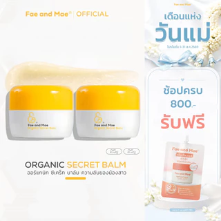 Fae and Mae เฟ แอนด์ เม Organic Secret Balm ออร์แกนิก ซีเคร็ท บาล์ม 25 g. 2 กระปุก