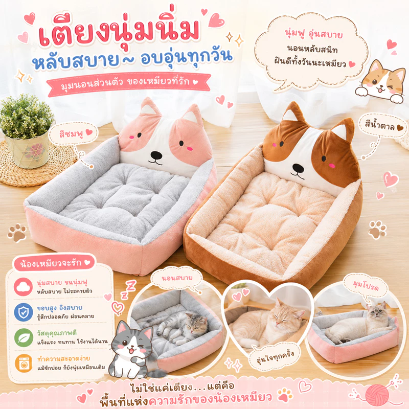 🌵เบาะหมี ที่นอนสัตว์เลี้ยง เบาะนอนที่นอน เตียงสุนัขสัตว์เลี้ยง สำหรับสัตว์เลี้ยง เบาะนอนที่นอน ถอดแยกได้ นุ่มนิ้ม🌵
