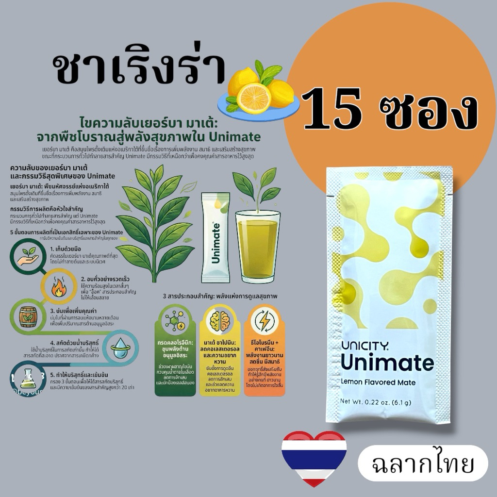 Unimate Lemon ยูนิมาเต้ เลม่อน แบ่งขาย ของแท้ ฉลากไทย