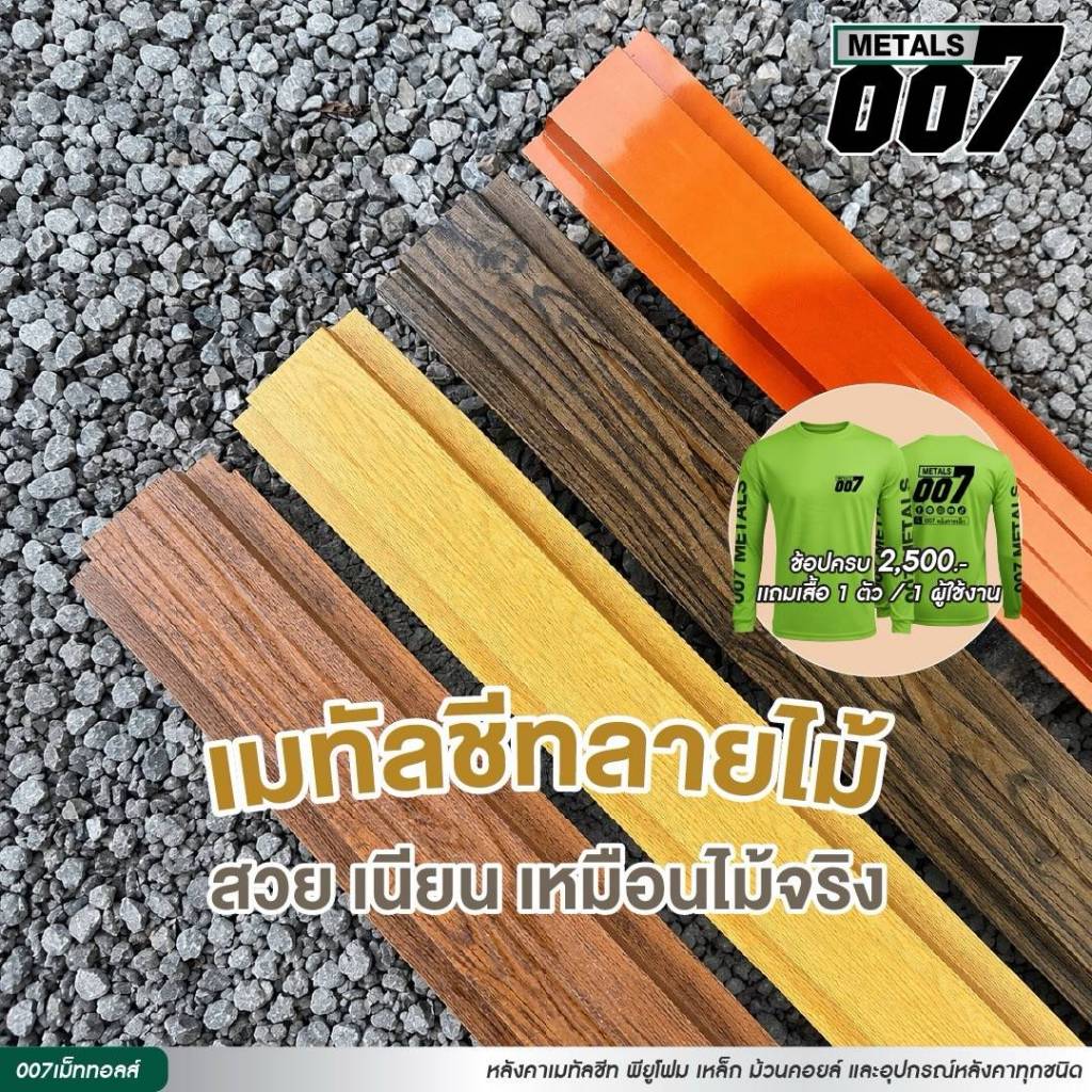 ลอนรั้วเมทัลชีทลายไม้ รั้วระแนงเมทัลชีท รั้วบ้าน กว้าง10ซม หนา0.35มม ความยาว 50ซม-200ซม อ่านรายละเอียดเพิ่มเติมให้ชัดเจน