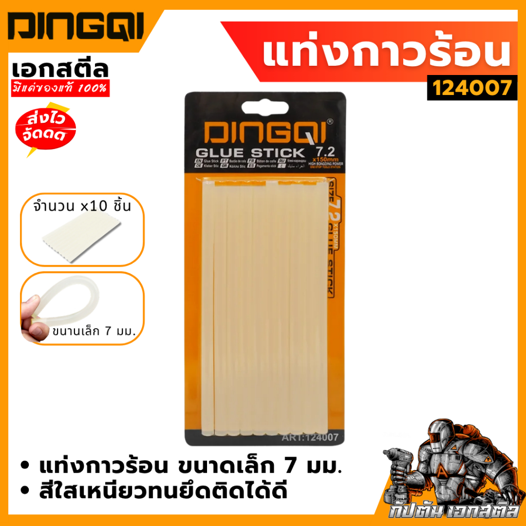 (ถูกสุด) DINGQI ปืนยิงกาวร้อน 124020 25W / แท่งกาวร้อน รูปที่ 3