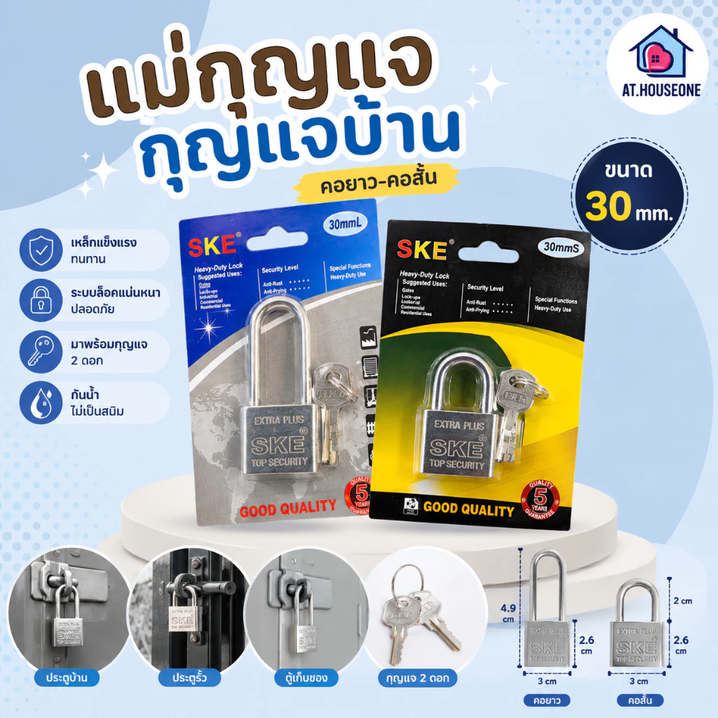 At.Houseoneแม่กุญแจ กุญแจบ้าน เหล็ก คอยาว-สั้น ขนาด 30 mm.