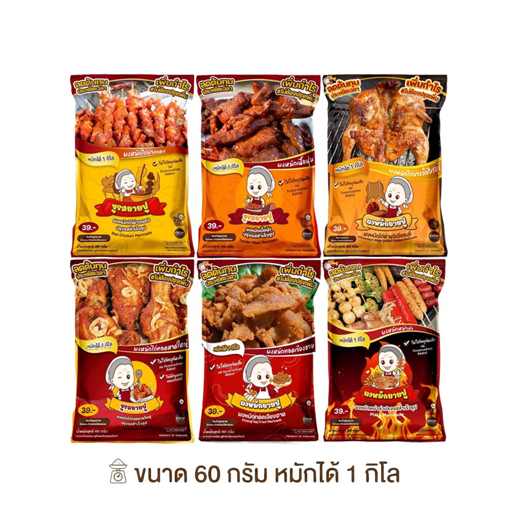 ผงหมักชูรสยายปู ผงหมักสำเร็จรูป (ขนาด 60 กรัม หมักได้ 1 กิโล)