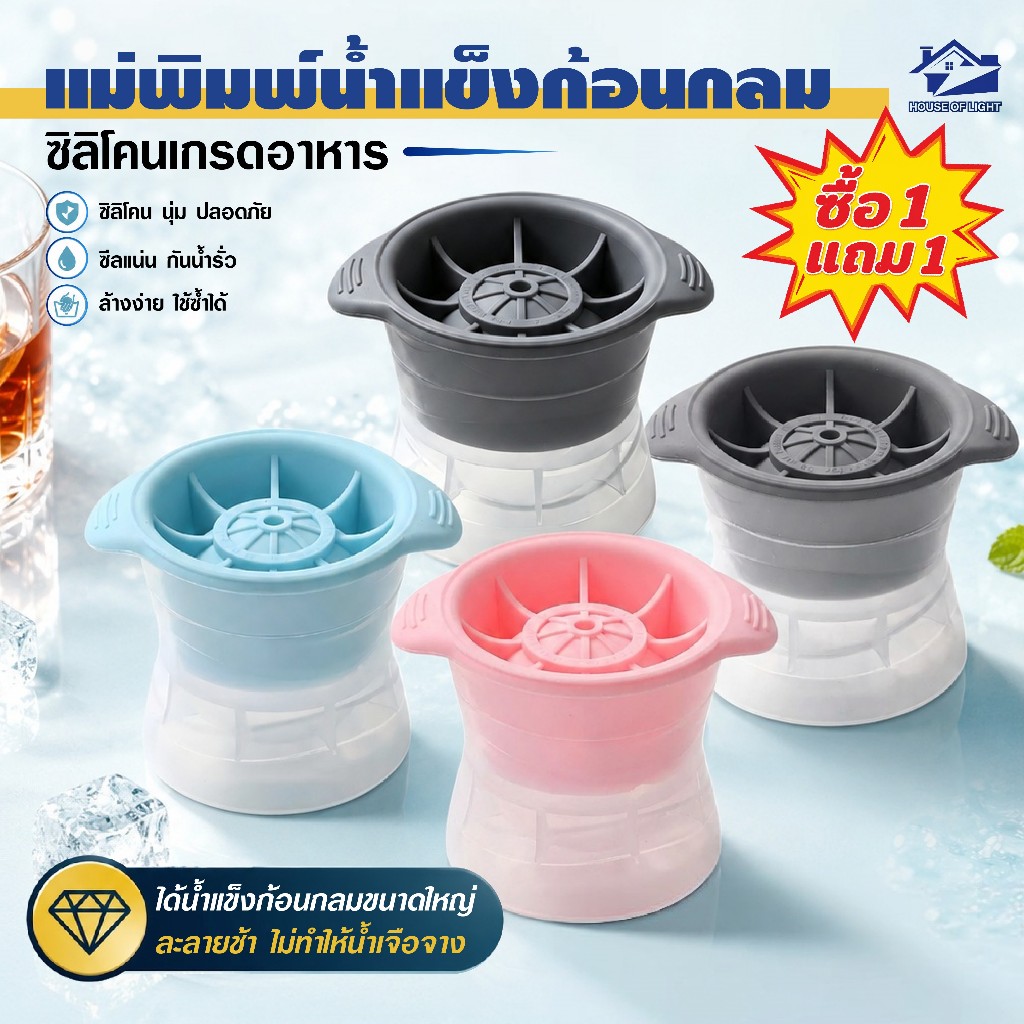 ที่ทำน้ำแข็งก้อนกลม แม่พิมพ์ทำน้ำแข็งก้อน แม่พิมพ์ทำน้ำแข็งทรงกลม ถาดน้ำแข็ง แม่พิมพ์ซิลิก้าเจล+PP Ice Ball Make