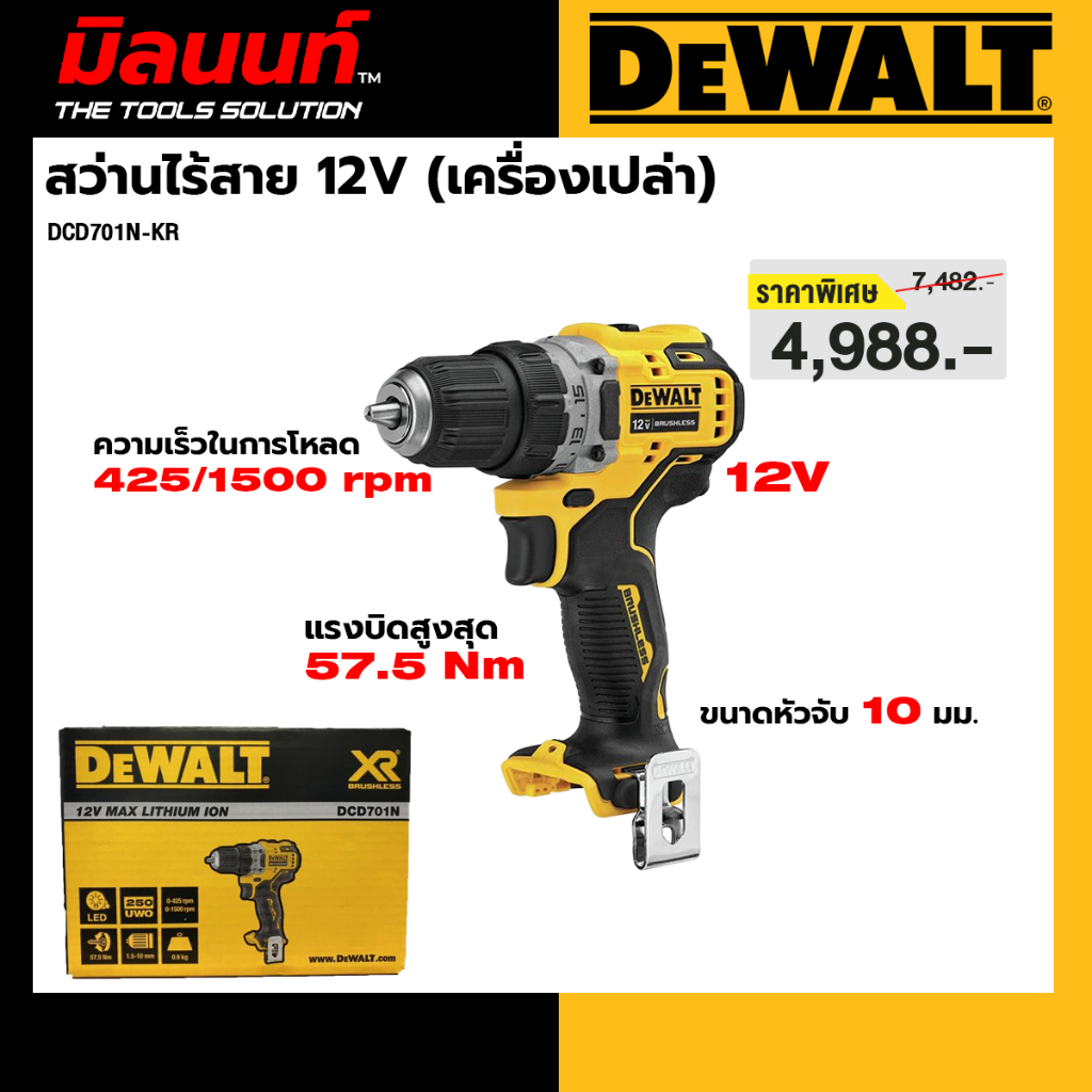DEWALT รุ่น DCD701N-KR สว่านไร้สาย 12V (เครื่องเปล่า)
