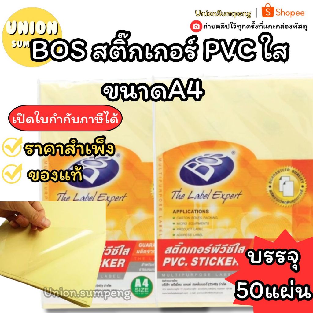 (USP)💯A4ใสแท้/เนื้อดีหนา70ไมครอน/ขายส่ง💯(แพ็ค50แผ่น) BOS สติ๊กเกอร์ใส A4 PVC หนา70ไมครอน สติ๊กเกอร์PVC สติ๊กเกอร์A4 A4ใส