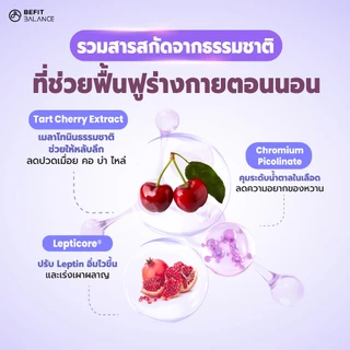 BEFITBALANCE META X NIGHT 30 CAPSULES อาหารเสริมช่วยหลับสนิท ด้วยสารสกัดจาก Tart Cherry L-Theanine Pharmagaba