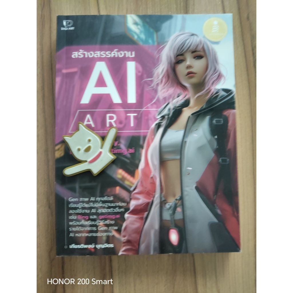 สร้างสรรค์งาน​ AI ART by​ Midjourney Bing และ​ getimg.ai