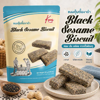 กวงเม้ง ขนมเจ ถั่วตัด งาตัด งาดำตัด ตุ้บตั้บ ตุ้บตั้บงาดำ ขนมคอเป็ด ธัญพืชอัดแท่ง