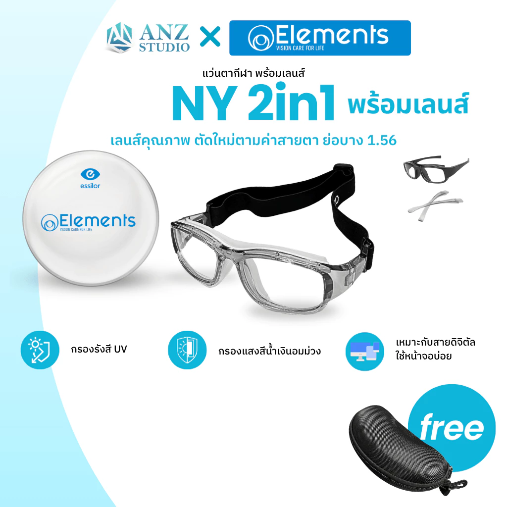 พร้อมเลนส์สายตา แว่นตาสำหรับเล่นกีฬา ตัดเลนส์ค่าสายตาได้ รุ่น NY 2in1 เปลี่ยนขาแว่นได้ *ตัดค่าสายตาทักแชทก่อนสั่งซื้อ*