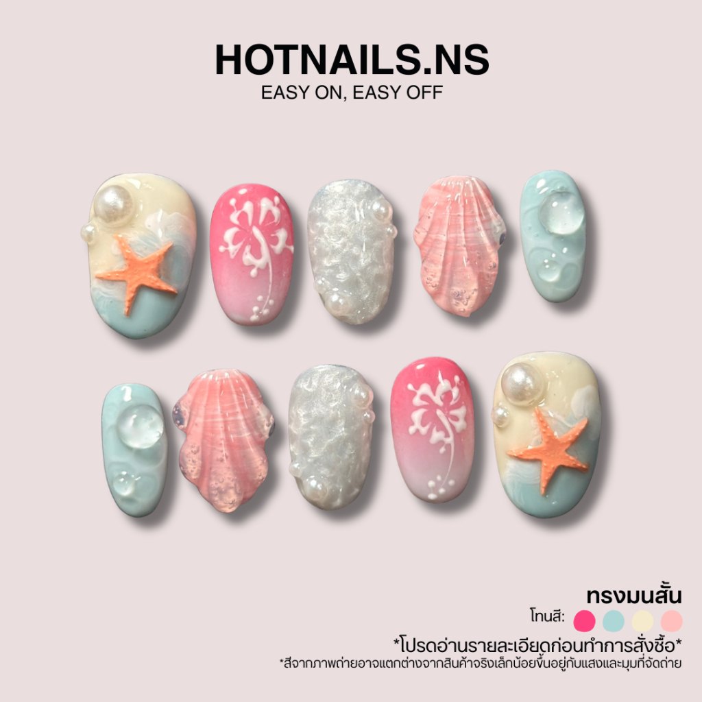 HOTNAILS.NS พร้อมส่ง ไม่ต้องรอพรีฯ เล็บปลอมเจลแฮนด์เมด 100% แถมอุปกรณ์ติดเล็บฟรี | ลายทะเลครีมฟ้า