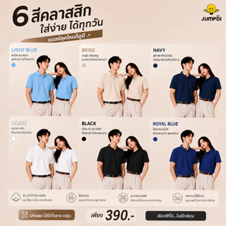 JUMPDI l เสื้อโปโลแขนสั้นผ้าฝ้าย M-4XL หลากหลายสีให้เลือก เหมาะสำหรับทั้งผู้ชายและผู้หญิง ใส่ได้หลายโอกาส MiiMode
