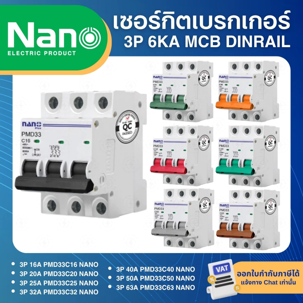 NANO PMD33 เซอร์กิตเบรกเกอร์ MCB แบบเกาะราง DINRAIL 3P 16A 20A 25A 32A 40A 50A 63A เบรกเกอร์ ลูกเซอร์กิต