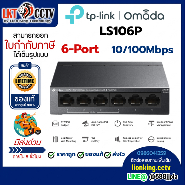 TP-LINK LS106P 6-Port 10/100Mbps