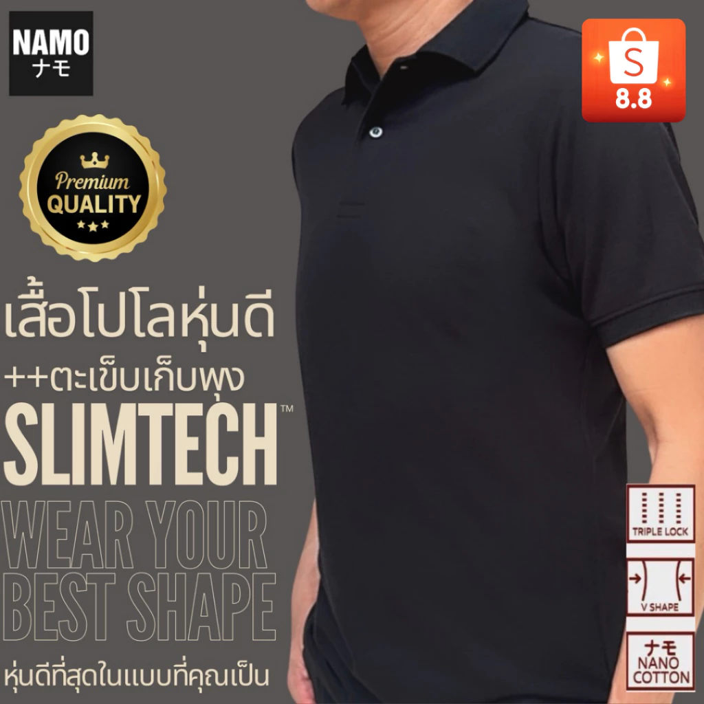 8.8 🔥เสื้อโปโล หุ่นดีSlimTech: ผ้านุ่มเย็น นวัตกรรมตะเข็บเก็บพุง SlimTech Cut เปลี่ยนหุ่นให้เป๊ะปังดูดี มั่นใจ