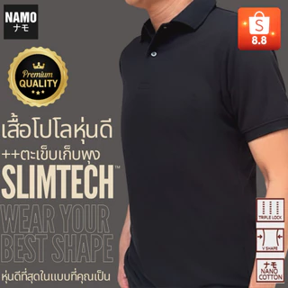 8.8 🔥เสื้อโปโล หุ่นดีSlimTech: ผ้านุ่มเย็น นวัตกรรมตะเข็บเก็บพุง SlimTech Cut เปลี่ยนหุ่นให้เป๊ะปังดูดี มั่นใจ