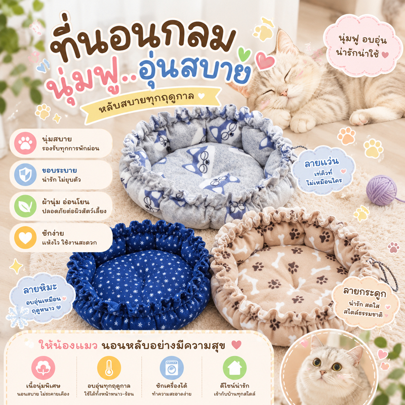 🌵 เบาะกลม ที่นอนสัตว์เลี้ยง เบาะนอนที่นอน เตียงสุนัขสัตว์เลี้ยง สำหรับสัตว์เลี้ยง เบาะนอนที่นอน เบาะนุ่ม 🌵