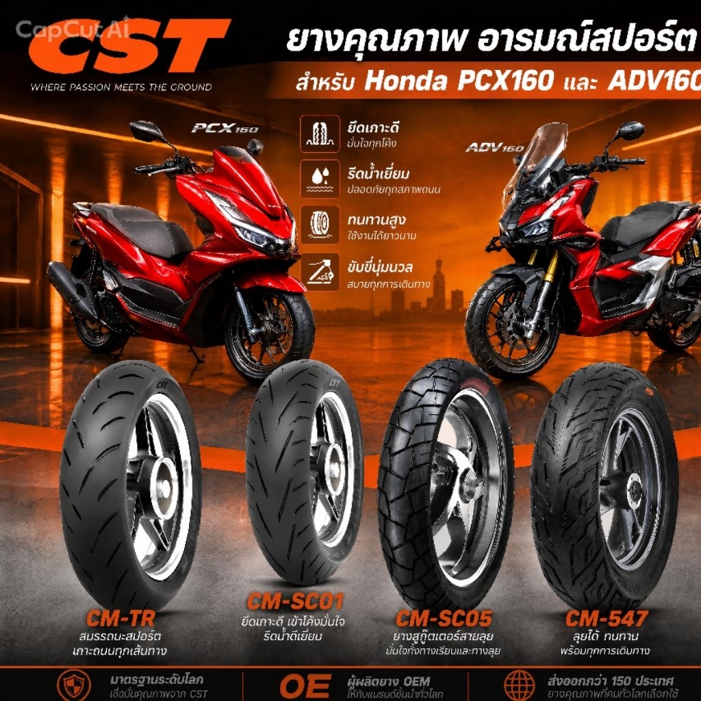 ยาง🔥CST🔥PCX160 ADV160 ADV150 ยางใหม่ไม่ค้างสต็อก ส่งโคตรไว "ไม้มีของ"