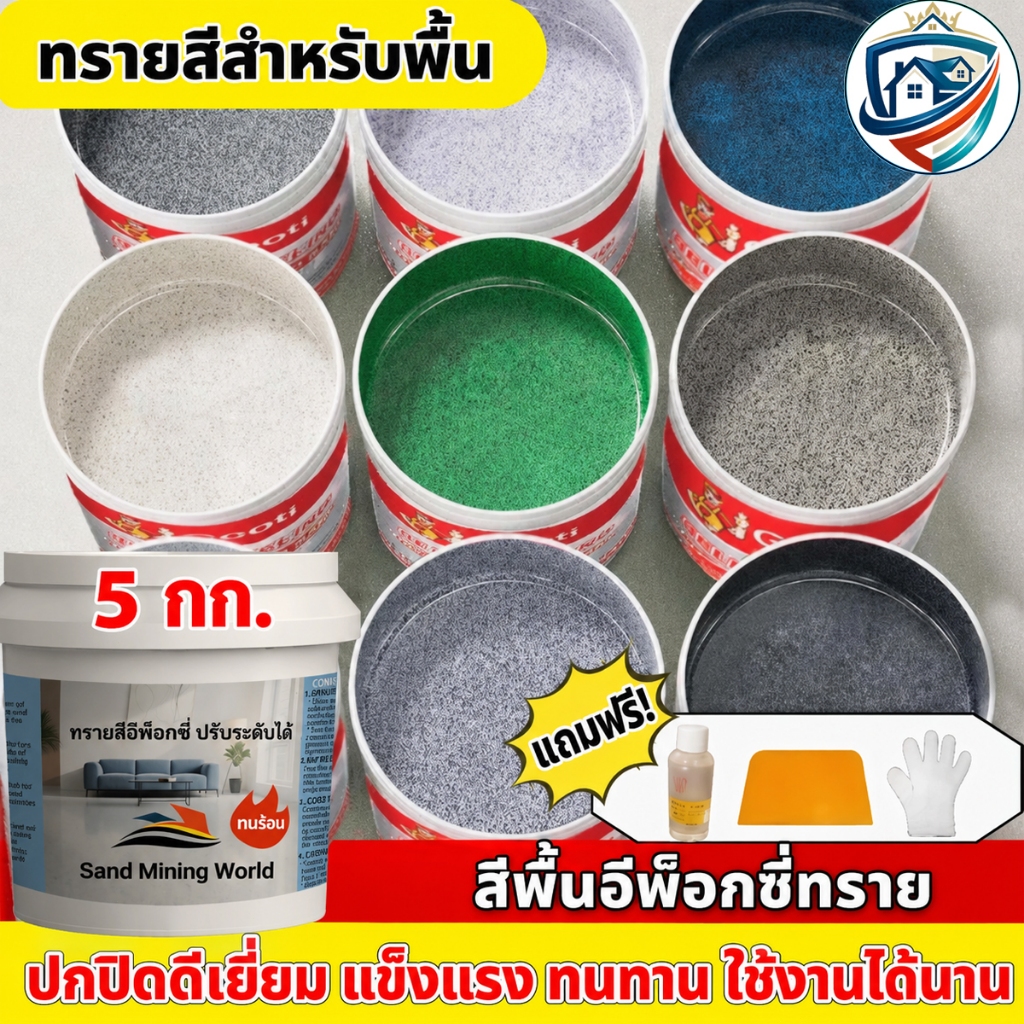 🏆เสียหายชดเชย🏆อีพ๊อกซี่ 1000g มันวาวสูง ความแข็งสูง กันน้ำ100% สีทาพื้นปูนทรายสีสัน สีทาพื้นอีพ็อกซี่ ลายหินอ่อนจำลอง