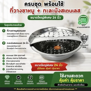 (ครบชุด) พร้อมขาย ที่วางขาหมู ถาดรองขาหมู+กะละมังสแตนเลส ขนาด24นิ้ว