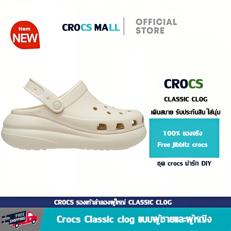 🔥 สินค้าขายดี 🔥 CROCS Classic Crush Clog รองเท้าลำลองผู้ใหญ่
